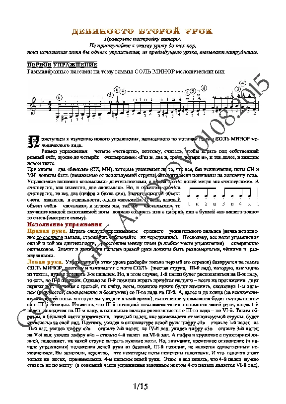 92_Guitar School A.Nosova, 92nd lesson (of 165)
