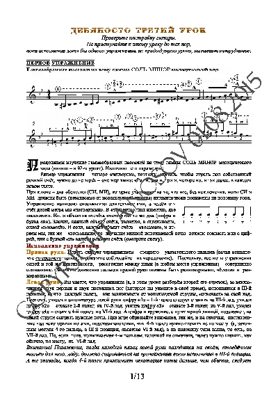 93_Школа игры на гитаре А.Носова, 93-й урок (из 165)