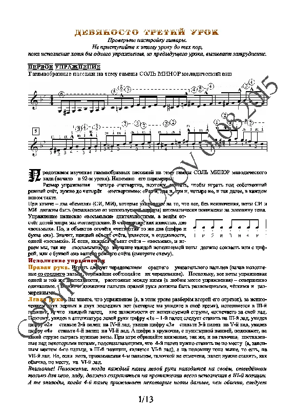 93_Школа игры на гитаре А.Носова, 93-й урок (из 165)