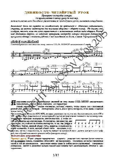 94_Guitar School A.Nosova, 94th lesson (of 165)