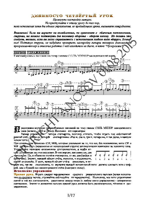 94_Guitar School A.Nosova, 94th lesson (of 165)