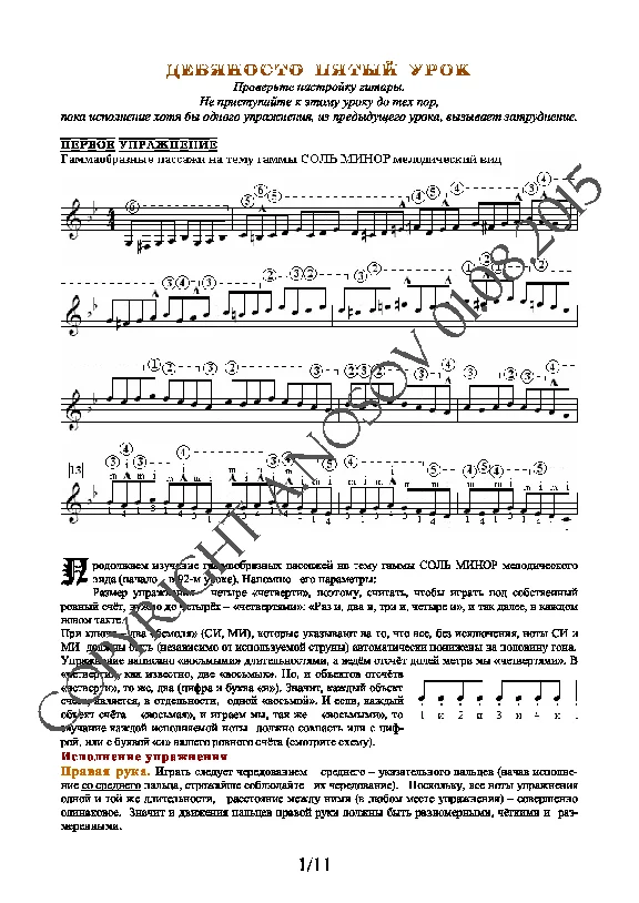 95_Guitar School A.Nosova, 95th lesson (of 165)