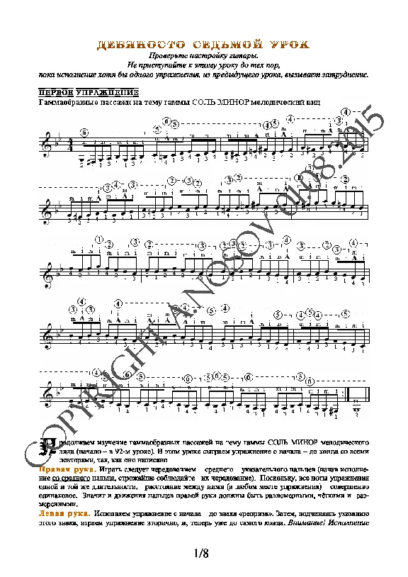 97_Школа игры на гитаре А.Носова, 97-й урок (из 165)