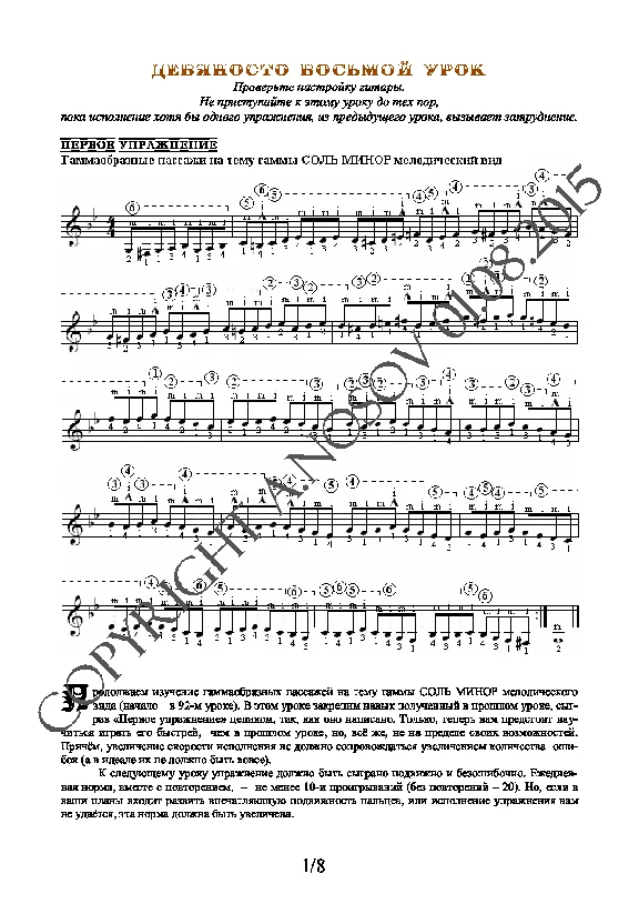 98_Школа игры на гитаре А.Носова, 98-й урок (из 165)
