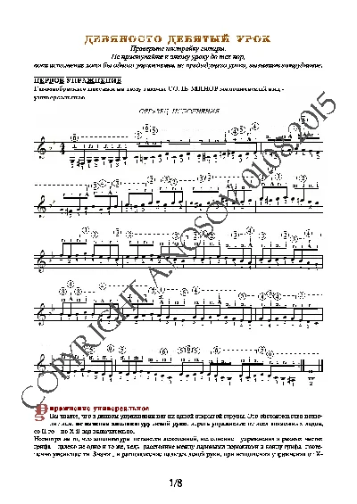 99_Guitar School A.Nosova, 99th lesson (of 165)