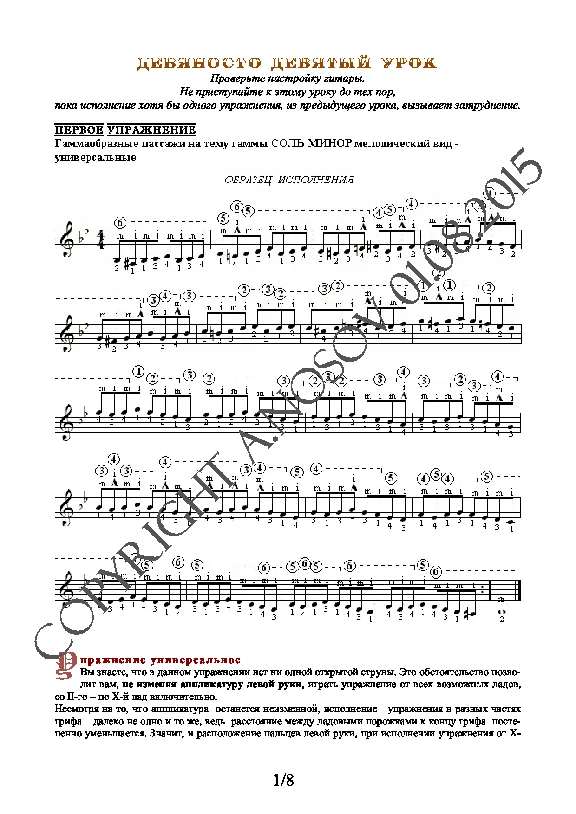 99_Guitar School A.Nosova, 99th lesson (of 165)