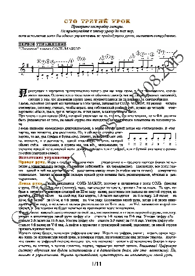 103_Школа игры на гитаре А.Носова, 103-й урок (из 165)