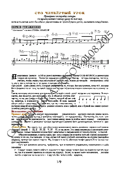 104_Guitar School A.Nosova, 104th lesson (of 165)