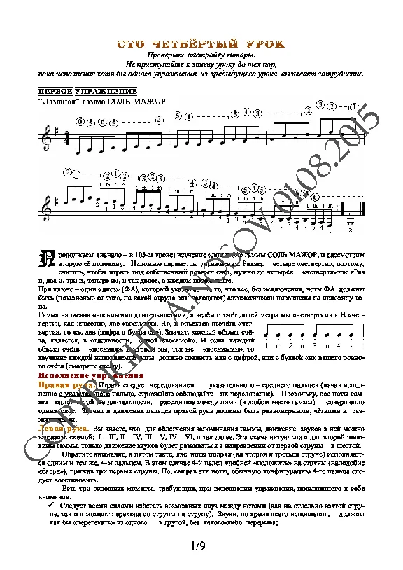 104_Guitar School A.Nosova, 104th lesson (of 165)