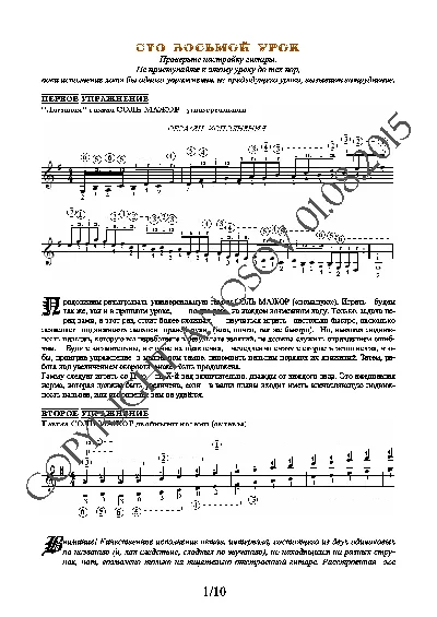 108_Guitar School A.Nosova, 108th lesson (of 165)