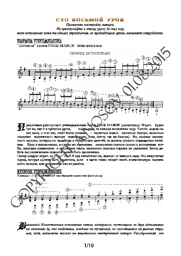 108_Guitar School A.Nosova, 108th lesson (of 165)