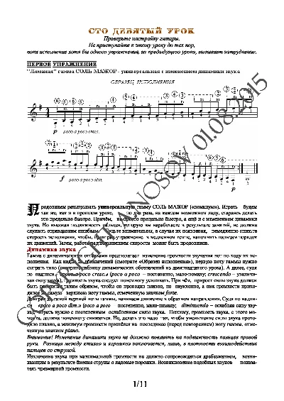 109_Школа игры на гитаре А.Носова, 109-й урок (из 165)
