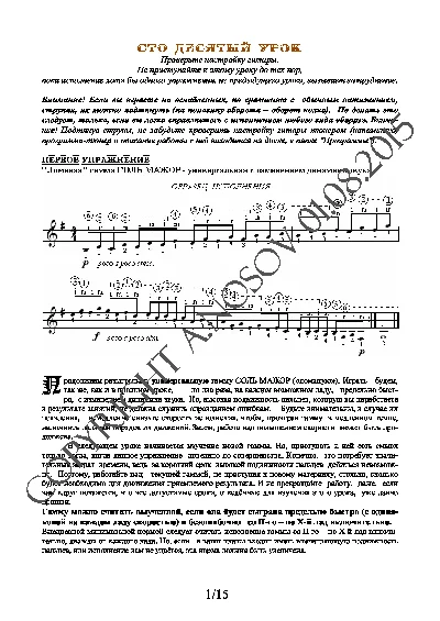 110_Guitar School A.Nosova, 110th lesson (of 165)