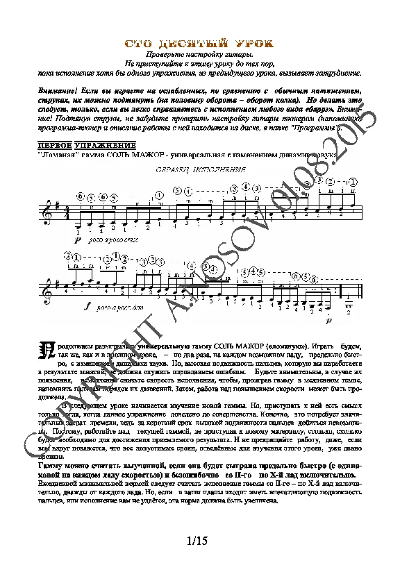 110_Guitar School A.Nosova, 110th lesson (of 165)