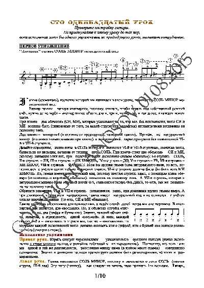 111_Guitar School A.Nosova, 111st lesson (of 165)