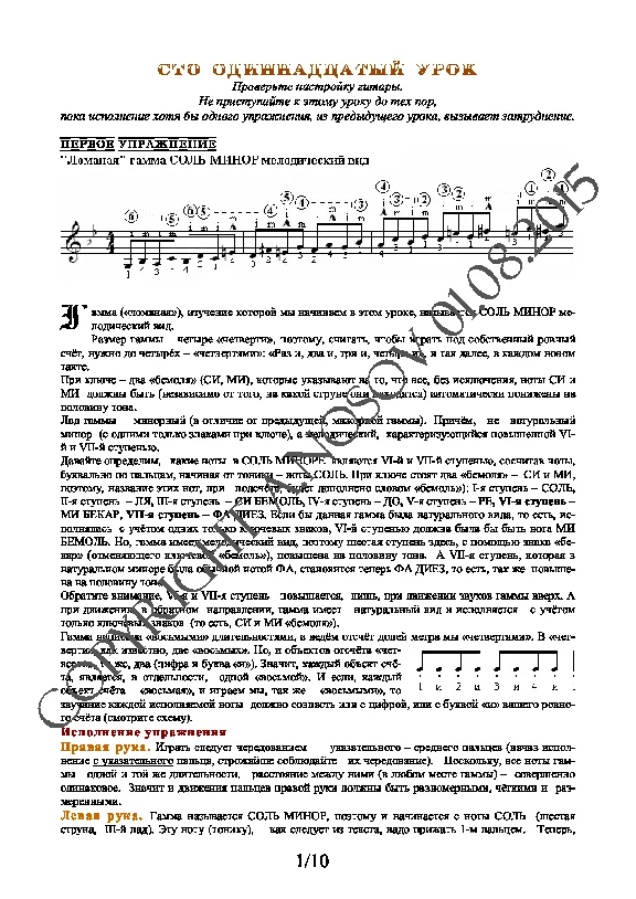 111_Guitar School A.Nosova, 111st lesson (of 165)