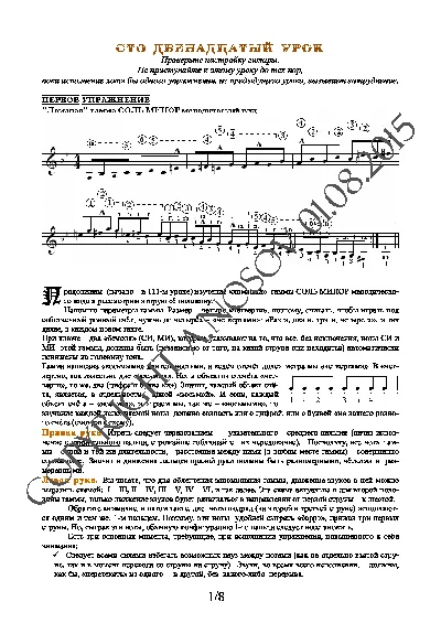 112_Школа игры на гитаре А.Носова, 112-й урок (из 165)