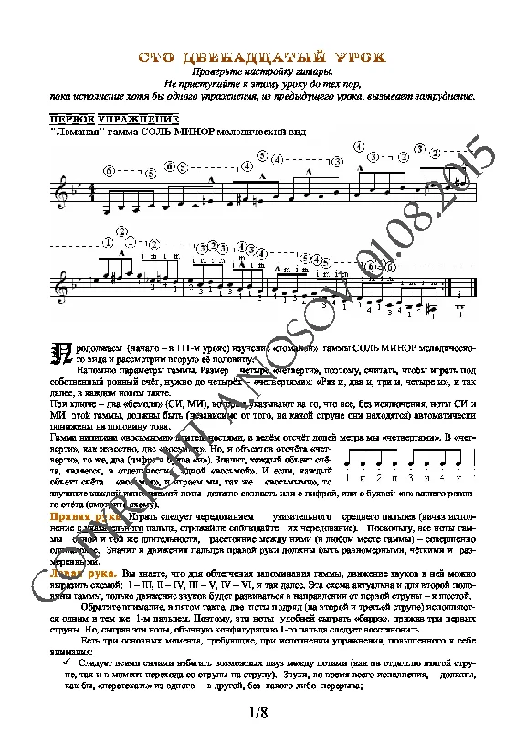 112_Школа игры на гитаре А.Носова, 112-й урок (из 165)