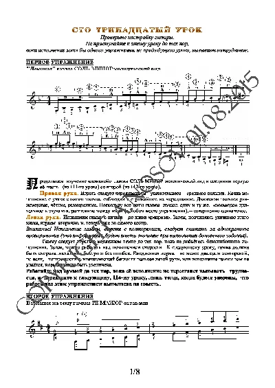 113_Guitar School A.Nosova, 113rd lesson (of 165)