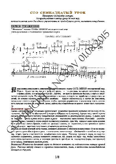 117_Guitar School A.Nosova, 117th lesson (of 165)