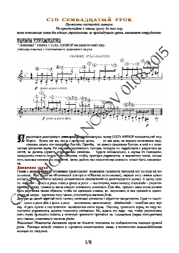 117_Guitar School A.Nosova, 117th lesson (of 165)