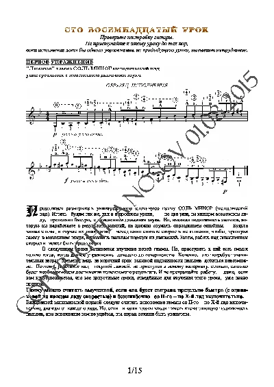 118_Guitar School A.Nosova, 118th lesson (of 165)