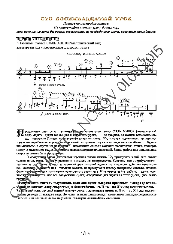 118_Guitar School A.Nosova, 118th lesson (of 165)