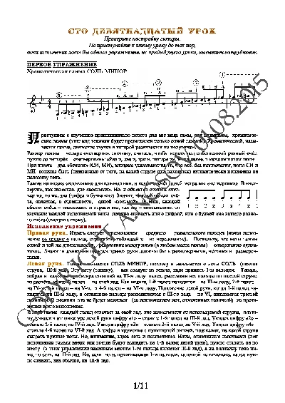 119_Guitar School A.Nosova, 119th lesson (of 165)