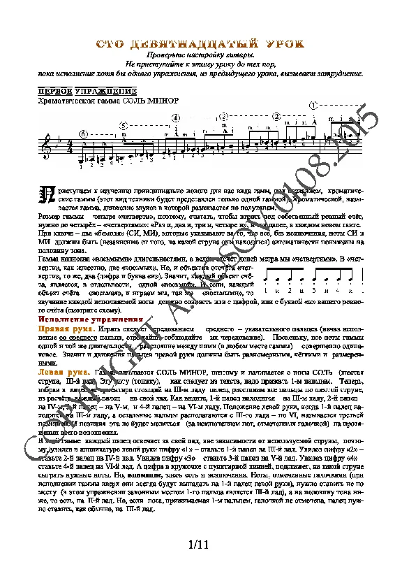 119_Guitar School A.Nosova, 119th lesson (of 165)