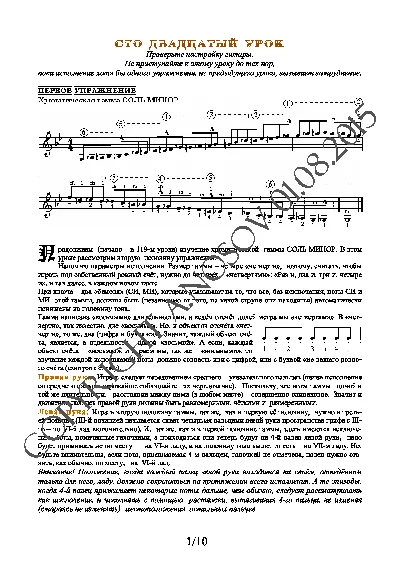120_Guitar School A.Nosova, 120th lesson (of 165)