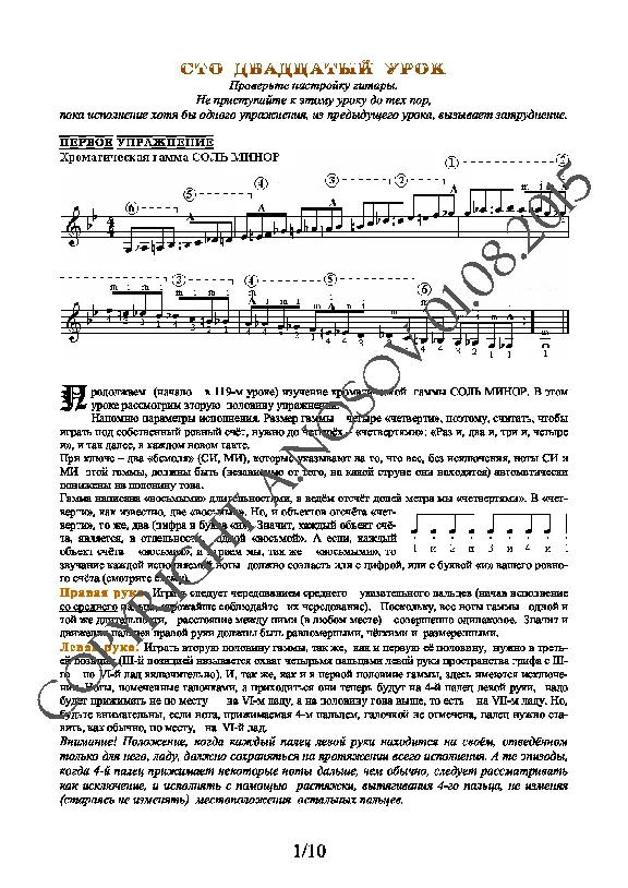 120_Guitar School A.Nosova, 120th lesson (of 165)