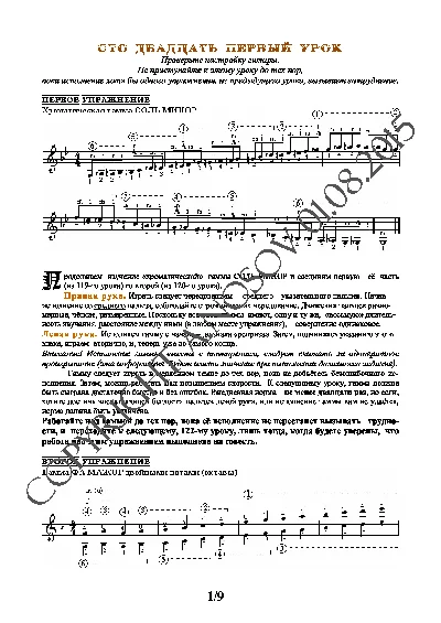 121_Школа игры на гитаре А.Носова, 121-й урок (из 165)