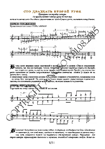 122_Guitar School A.Nosova, 122nd lesson (of 165)