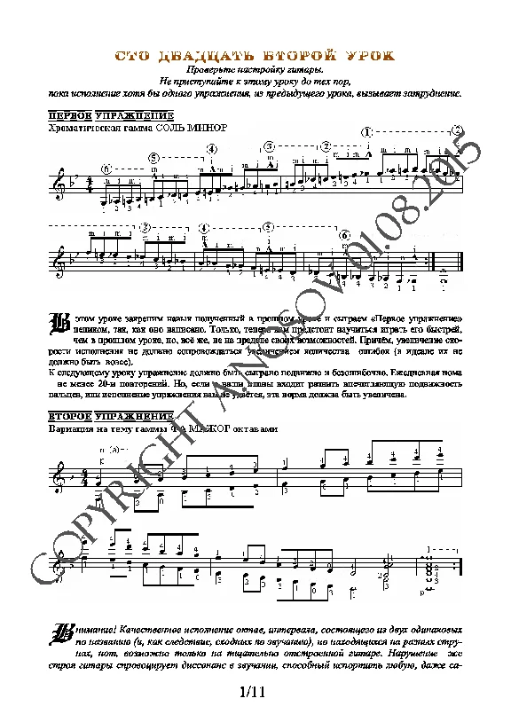 122_Guitar School A.Nosova, 122nd lesson (of 165)