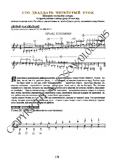124_Школа игры на гитаре А.Носова, 124-й урок (из 165)