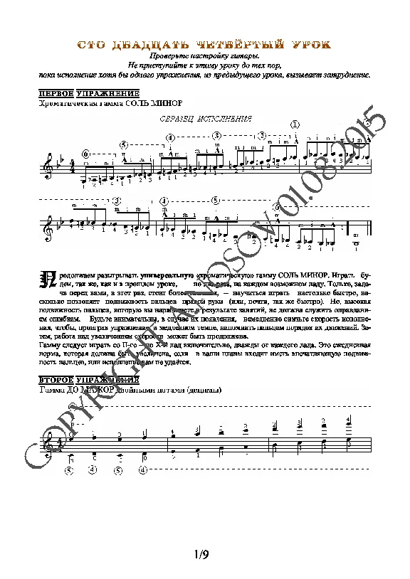 124_Школа игры на гитаре А.Носова, 124-й урок (из 165)