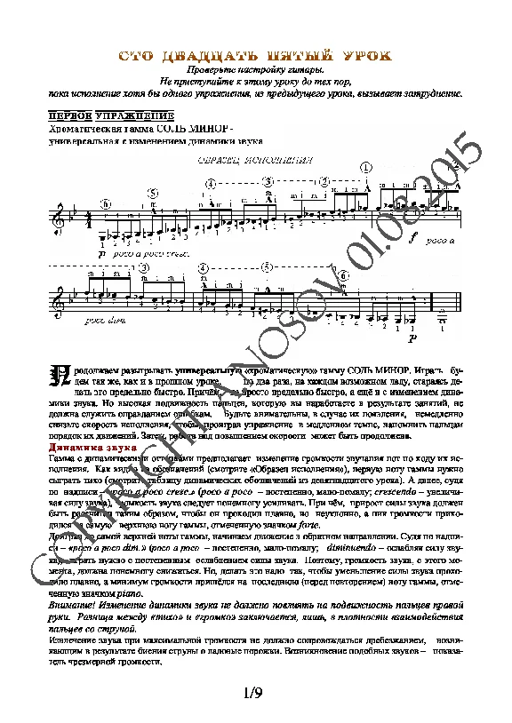 125_Guitar School A.Nosova, 125th lesson (of 165)