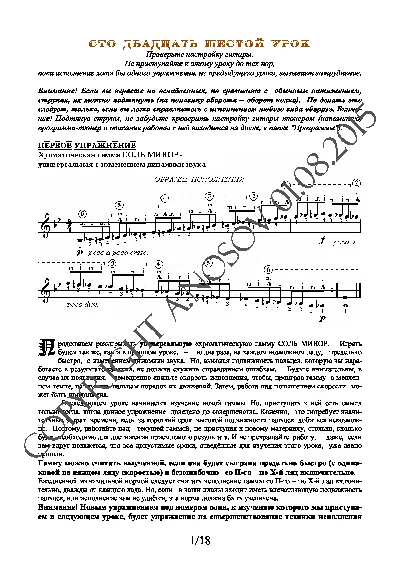 126_Школа игры на гитаре А.Носова, 126-й урок (из 165)