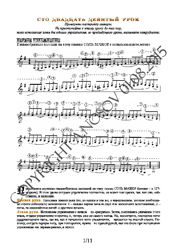 129_Школа игры на гитаре А.Носова, 129-й урок (из 165)