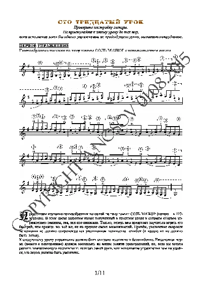 130_Guitar School A.Nosova, 130th lesson (of 165)
