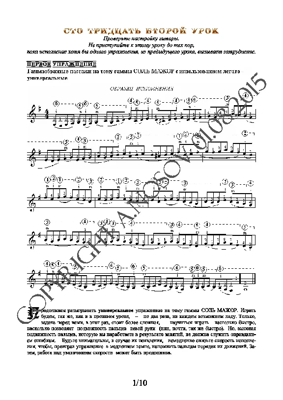 132_Guitar School A.Nosova, 132nd lesson (of 165)