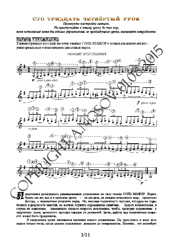 134_Guitar School A.Nosova, 134th lesson (of 165)