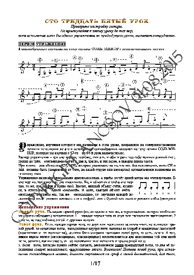 135_Школа игры на гитаре А.Носова, 135-й урок (из 165)