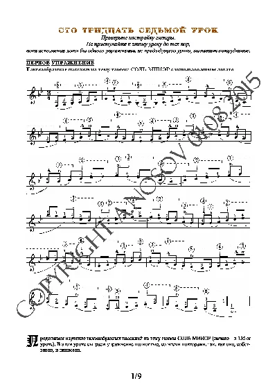 137_Школа игры на гитаре А.Носова, 137-й урок (из 165)