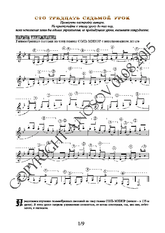 137_Школа игры на гитаре А.Носова, 137-й урок (из 165)