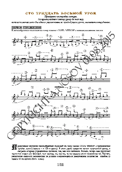 138_Школа игры на гитаре А.Носова, 138-й урок (из 165)