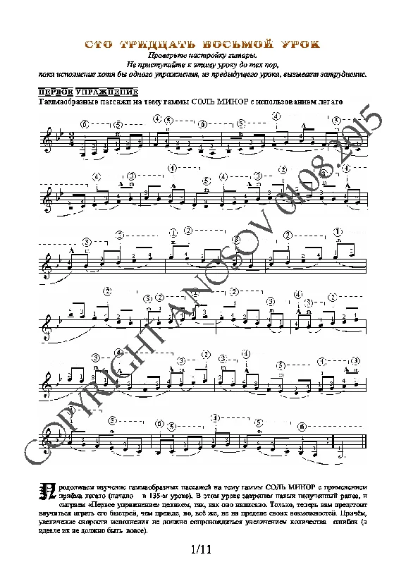 138_Школа игры на гитаре А.Носова, 138-й урок (из 165)