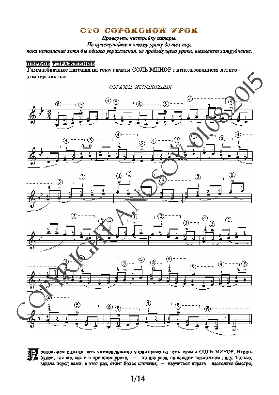 140_Школа игры на гитаре А.Носова, 140-й урок (из 165)