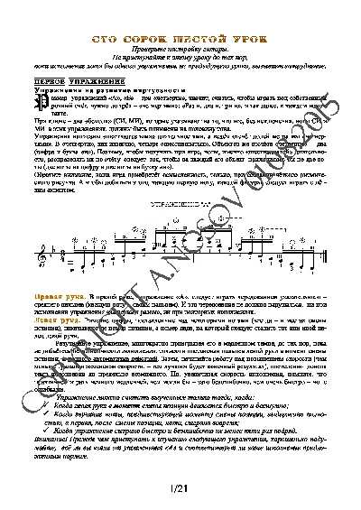 146_Guitar School A.Nosova, 146th lesson (of 165)