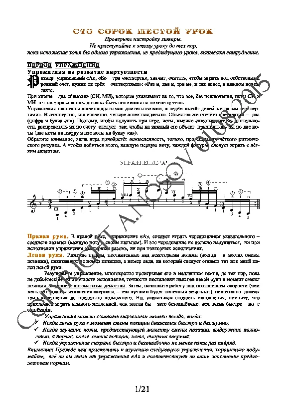 146_Guitar School A.Nosova, 146th lesson (of 165)